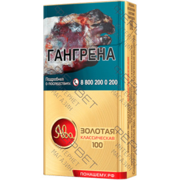 Сигареты Ява Золотая Классическая 100